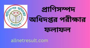 DLS Exam Result 2023