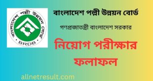 BRDB Exam Result 2023