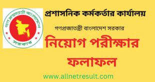 DCD Exam Result 2023