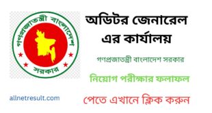 CAG Exam Result 2023