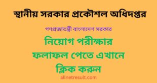 LGED Community Organizer Result 2023