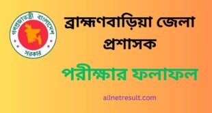 DC Office Brahmanbaria Result 2023