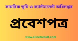 DMIC Admit Card Download 2023