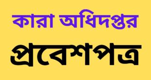 Prison admit card 2023