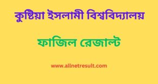 Islamic Arabic University Result 2023