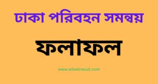 DTCA Exam Result 2023
