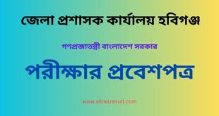 DC Office Habiganj Admit Card