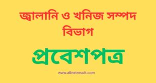 EMRD Admit Card 2023