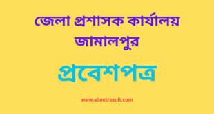DC Office Jamalpur Admit Card