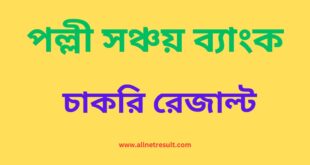 PSB Exam Result 2023