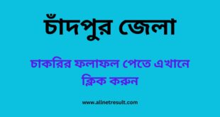 DC Office Chandpur Result 2023