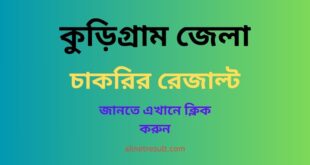 DC Office Kurigram Result