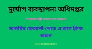 DDMR Exam Result 2024