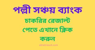 PSB Exam Result 2024