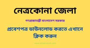 DC Office Netrakona Admit Card 2023