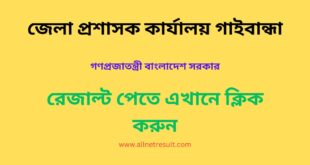 DC Office Gaibandha Exam Result 2023