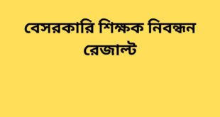 NTRCA Merit List Result