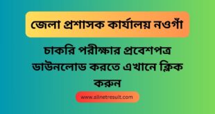 DC Office Naogaon Admit Card