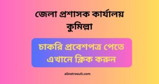DC Office Comilla Admit Card