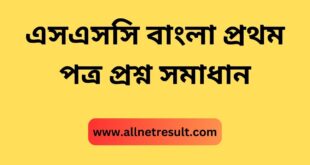 Chittagong Board HSC Bangla 1st Paper MCQ Question Solution
