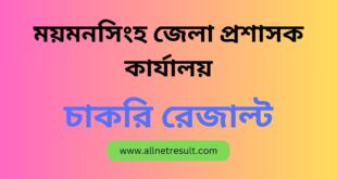 DC Office Mymensingh Exam Result